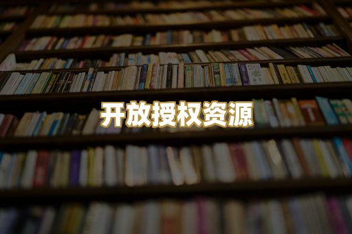 教材教辅资料